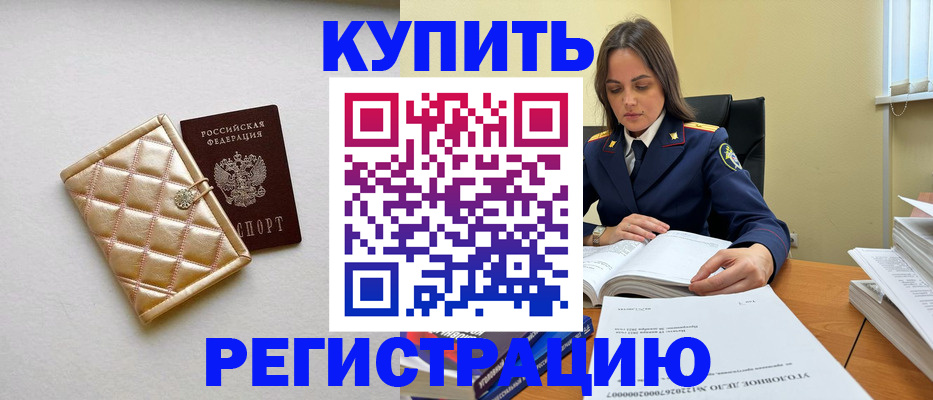 временная регистрация недорого в Райчихинске